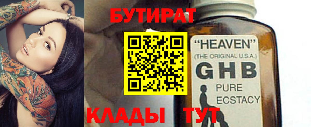 Бутират 99%  Бутират  Орёл  Вход с VPN 