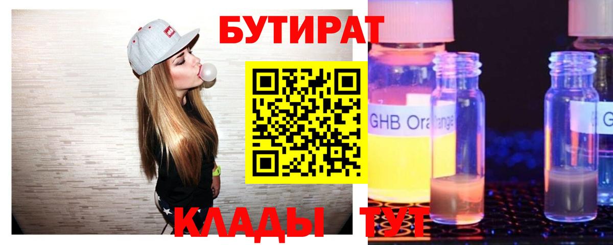 Бутират буратино Орёл