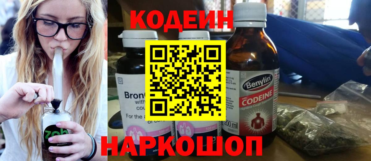 Кодеиновый сироп Lean напиток Lean (лин)  Вход с VPN  Кодеиновый сироп Lean напиток Lean (лин)  Орёл 